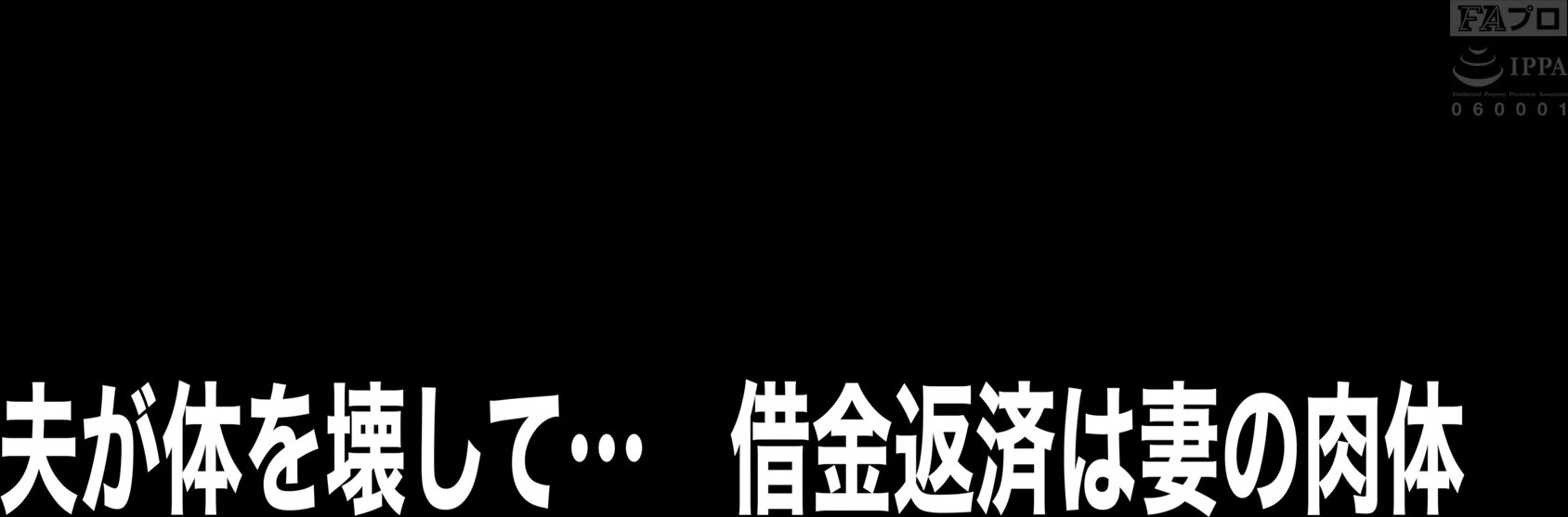 PFAS-031 Debt/Waste/Bankruptcy Reiwa Elegy Women, Tears and Sex